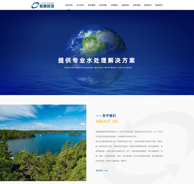 沈陽聯(lián)通環(huán)境工程有限公司